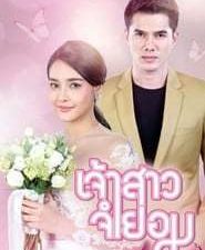 Jao Sao Jum Yorm 1.Sezon 2.Bölüm izle