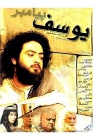 Hz. Yusuf izle izle