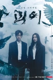 Monstrous izle