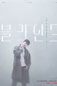 Blind izle 