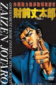 Naikaku Kenryoku Hanzai Kyousei Torishimarikan Zaizen Joutarou izle 