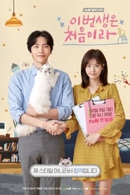 Because This Is My First Life izle 