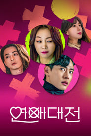 Love to Hate You izle 
