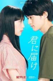 From Me to You: Kimi ni Todoke izle