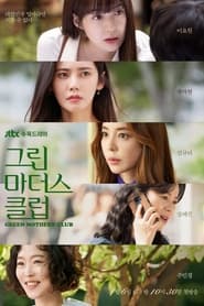 Green Mothers' Club izle 