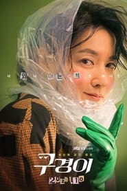 Inspector Koo izle 