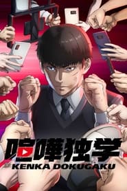 Kenka Dokugaku izle 