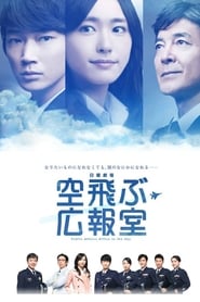 Public Affairs Office in the Sky izle 