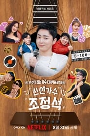 A-List to Playlist izle