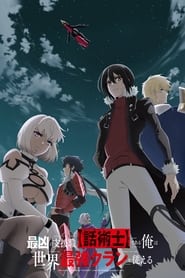 Wajutsushi izle 