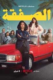 Değiş Tokuş izle 