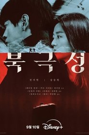 Tempest izle 