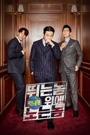 Outrun by Running Man izle