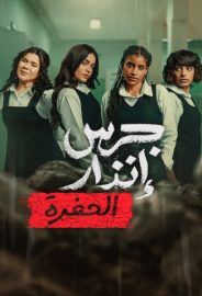 Yangın Yeri: Çukur izle