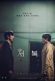 Seobok izle