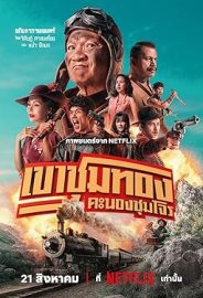 Altına Hücum Çetesi izle