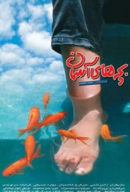 Cennetin Çocukları izle