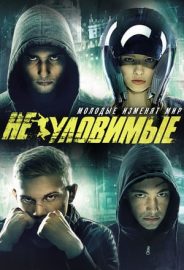 Gözcüler 1: Başlangıçizle izle