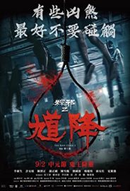 The Rope Curse 2 izle