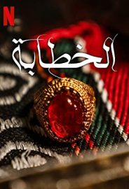 Çöpçatan izle