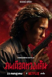 Alacaklı izle