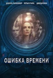 Zaman Sapması izle